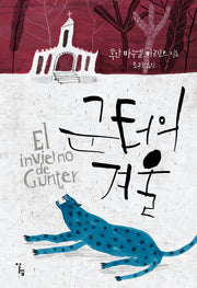 군터의 겨울