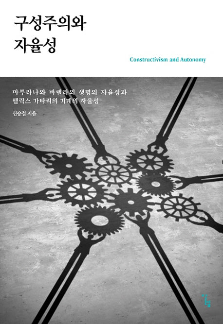 구성주의와 자율성(반양장)