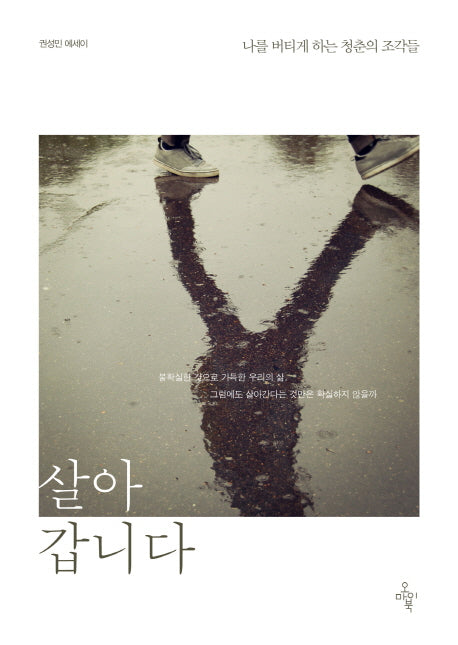 살아갑니다
