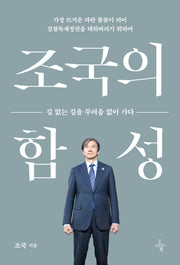 조국의 함성