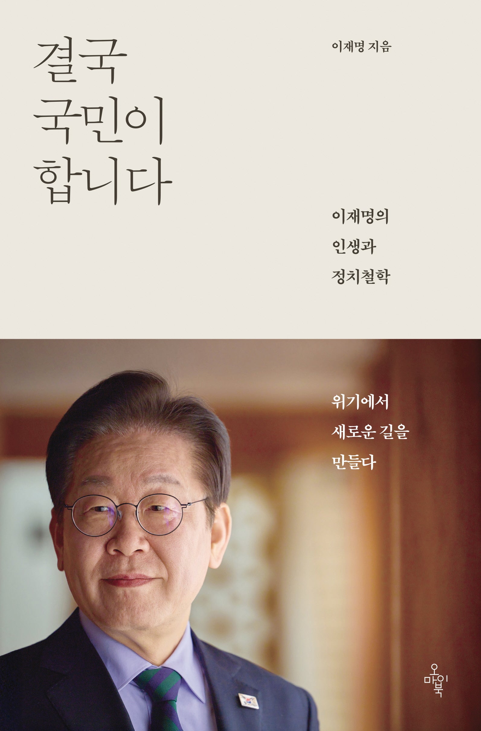 결국 국민이 합니다