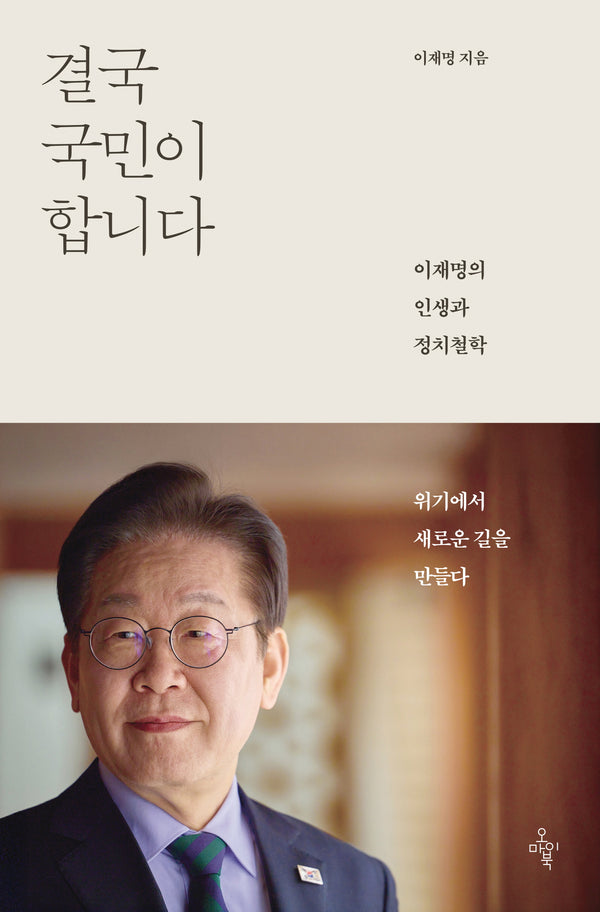 결국 국민이 합니다