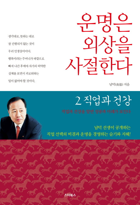 운명은 외상을 사절한다 2: 직업과 건강