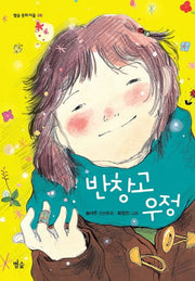 반창고 우정(별숲 동화 마을 6)