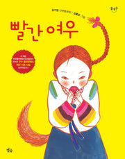 빨간 여우(달마중 7)