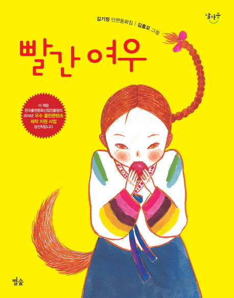 빨간 여우(달마중 7)