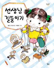선생님 길들이기(달마중 12)