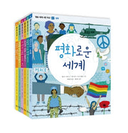 별숲 세계 시민 학교 시리즈 세트(양장본 HardCover)(전6권)