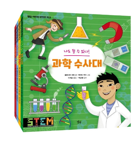 별숲 어린이 STEM 학교 시리즈 세트(전4권)