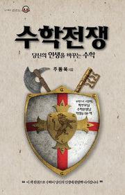 수학전쟁