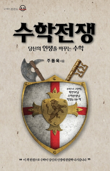 수학전쟁