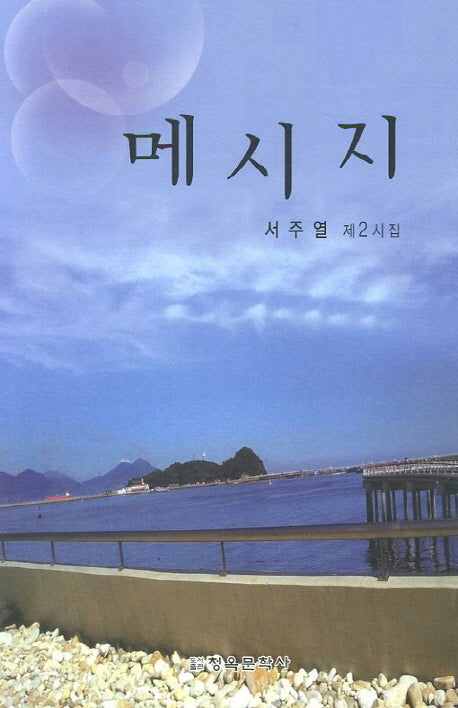 메시지
