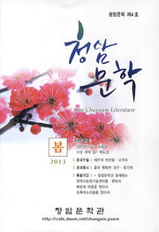 청암문학(2013 봄)
