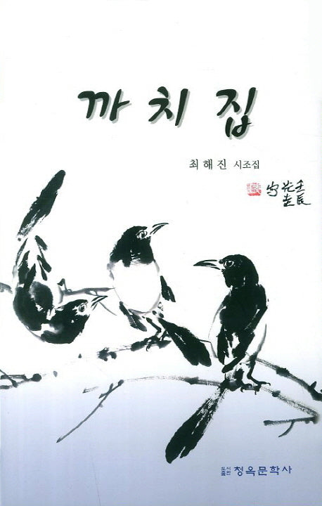 까치집