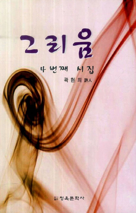 그리움