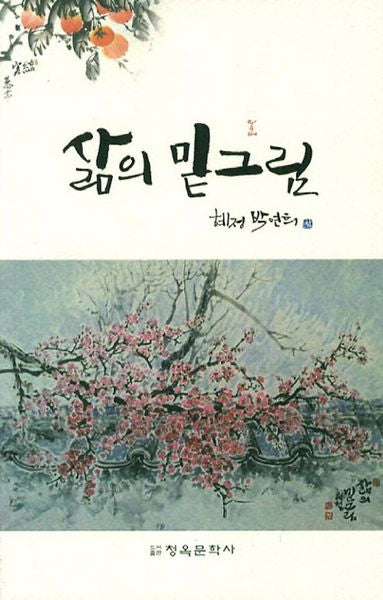 삶의 밑그림