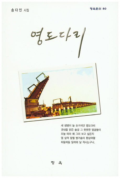 영도다리(청옥문선 50)