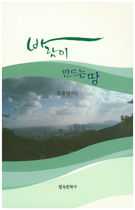 바람이 만드는 땅