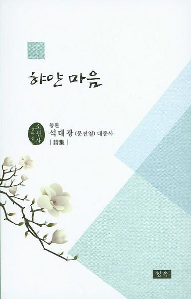 하얀 마음