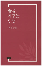 꿈을 가꾸는 인생