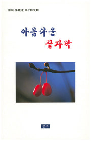 아름다운 끝자락