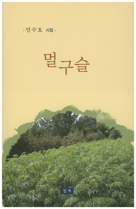 멀구슬