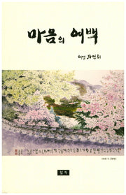 마음의 여백