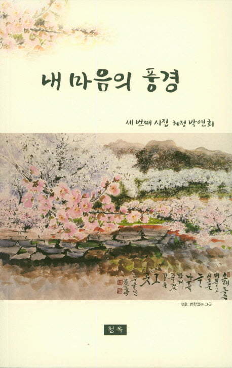 내 마음의 풍경