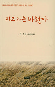 자고 가는 바람아
