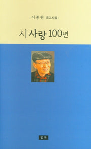 시사랑 100년