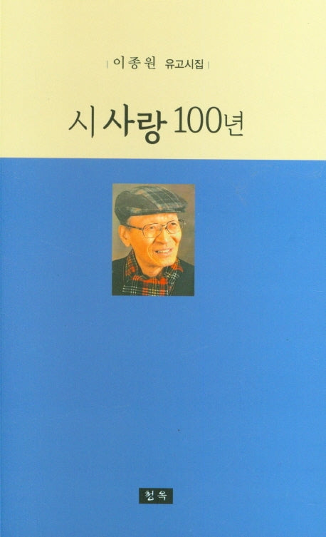 시사랑 100년