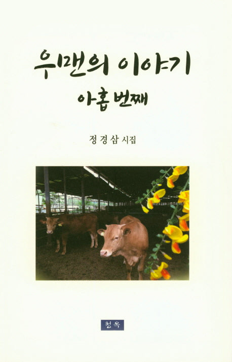 우맨의 이야기 아홉번째