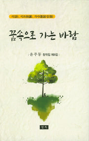 꿈속으로 가는 바람