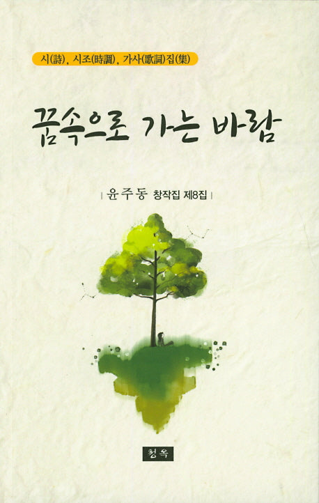꿈속으로 가는 바람