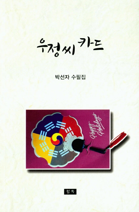 우정씨 카드