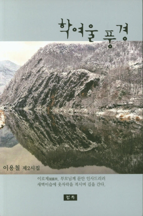 학여울 풍경