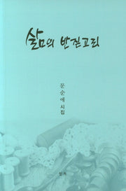 삶의 반짇고리