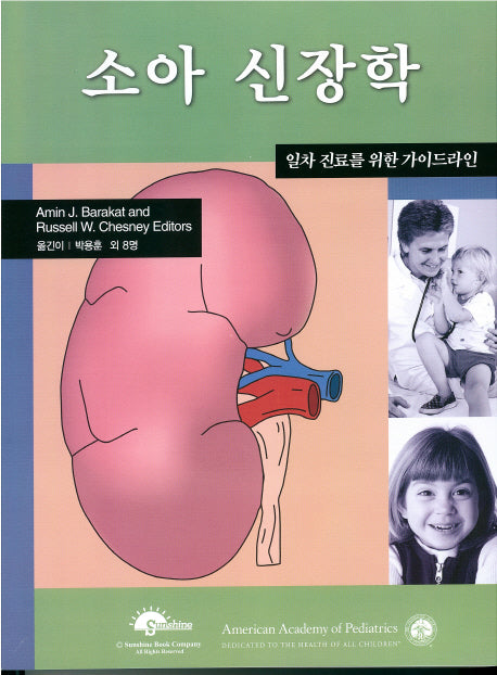 소아신장학