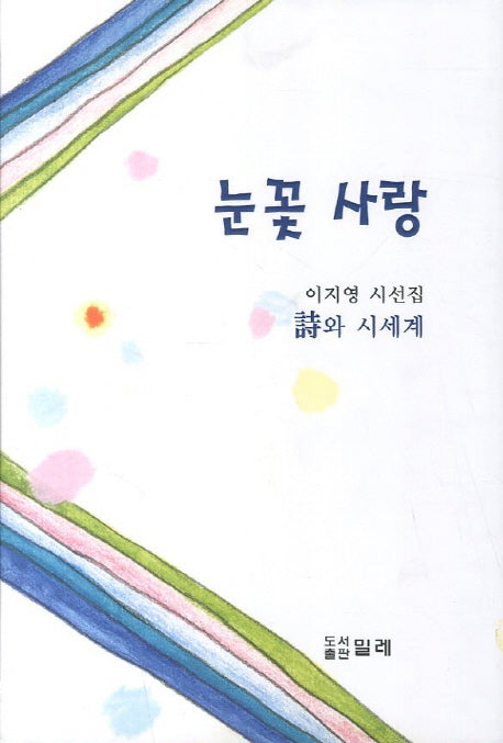 눈꽃 사랑