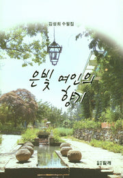 은빛 여인의 향기