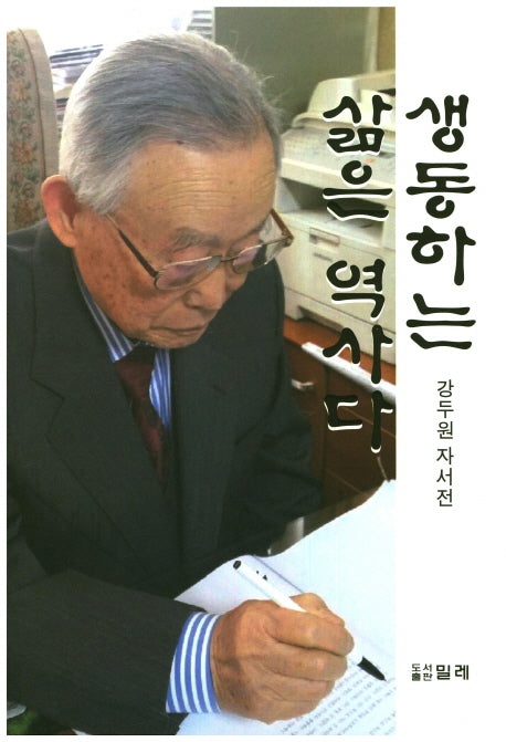 생동하는 삶은 역사다