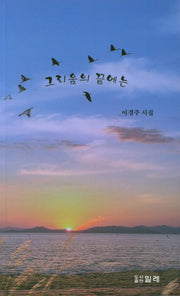 그리움의 끝에는