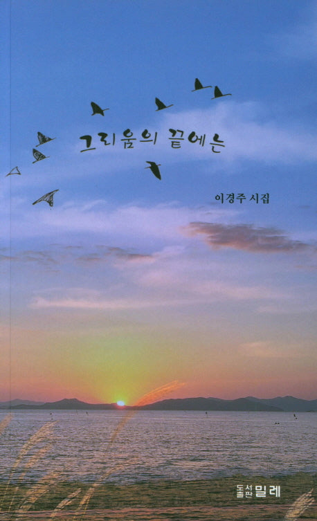 그리움의 끝에는