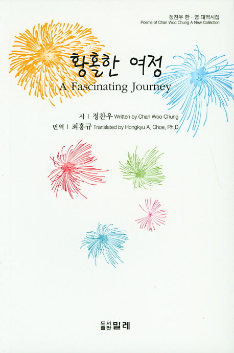 황홀한 여정