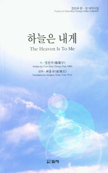 하늘은 내게