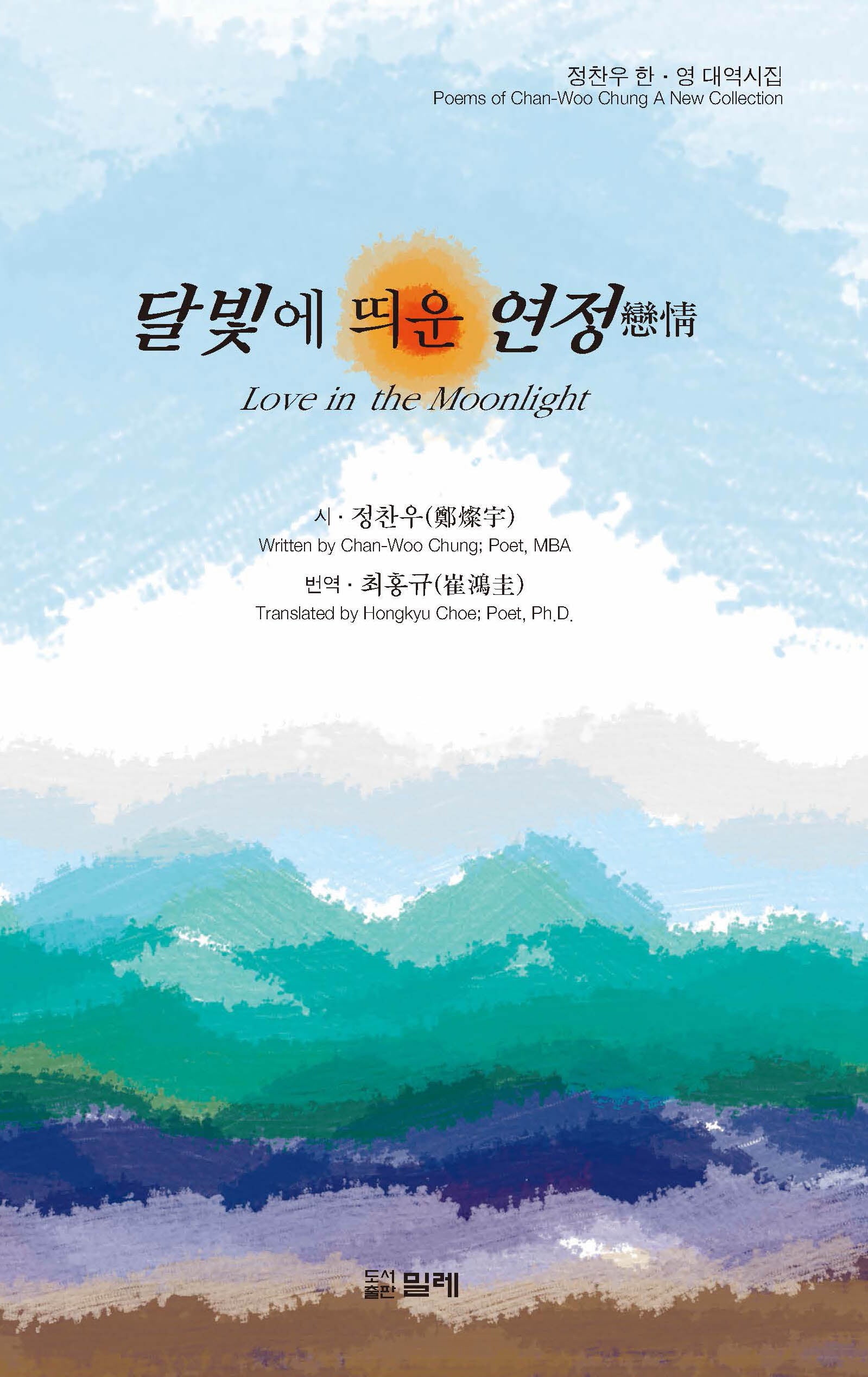 달빛에 띄운 연정