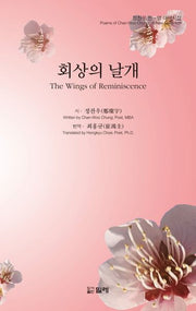 회상의 날개