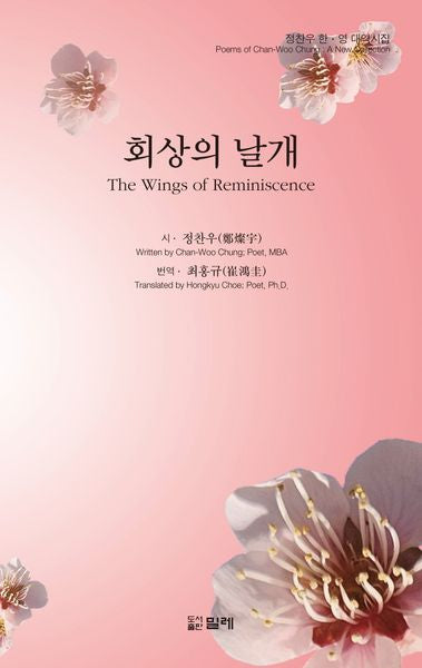 회상의 날개