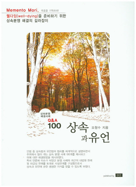 상속과 유언