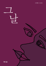 그날